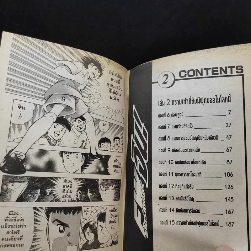 สไตร์คเกอร์ จิน! เล่ม 2 รูปที่ 9