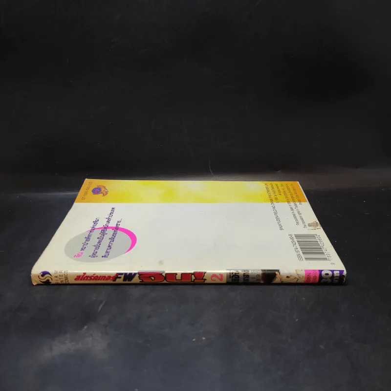 สไตร์คเกอร์ จิน! เล่ม 2 รูปที่ 2