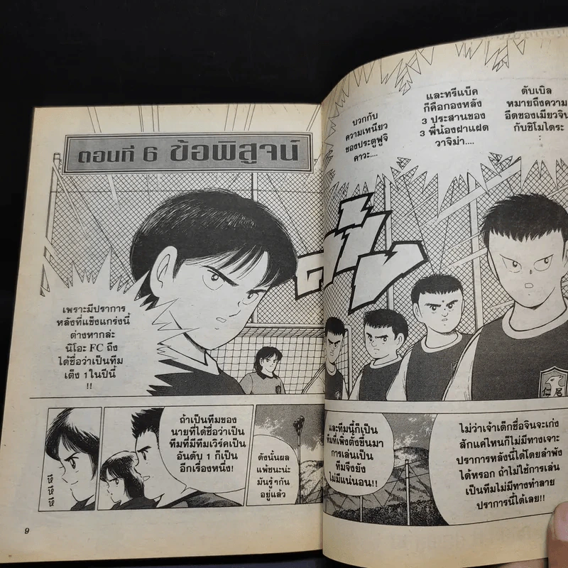 สไตร์คเกอร์ จิน! เล่ม 2 รูปที่ 10