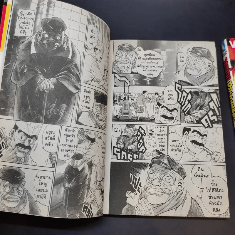 จอมโหดกระทะเหล็ก เล่ม 1,4 รูปที่ 11