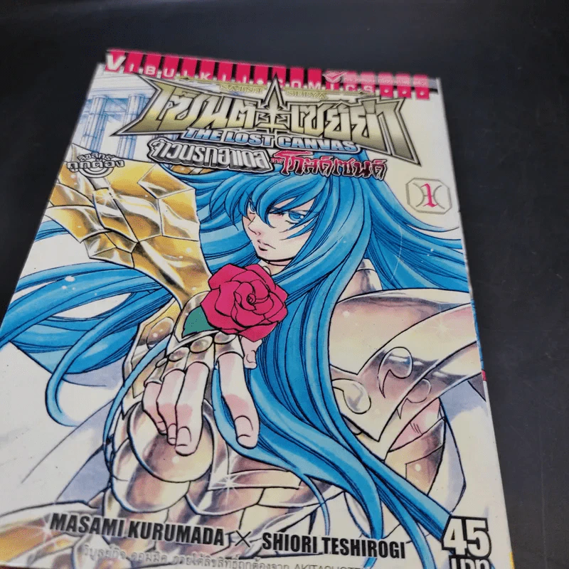 เซนต์เซย์ย่า The Lost Canvas จ้าวนรกฮาเดส ตำนานโกลด์เซนต์ เล่ม 1,5 รูปที่ 13