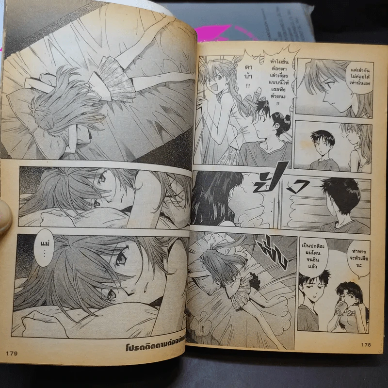 Evangelion เอวานเกเลียน เล่ม 1,3-8 รูปที่ 13
