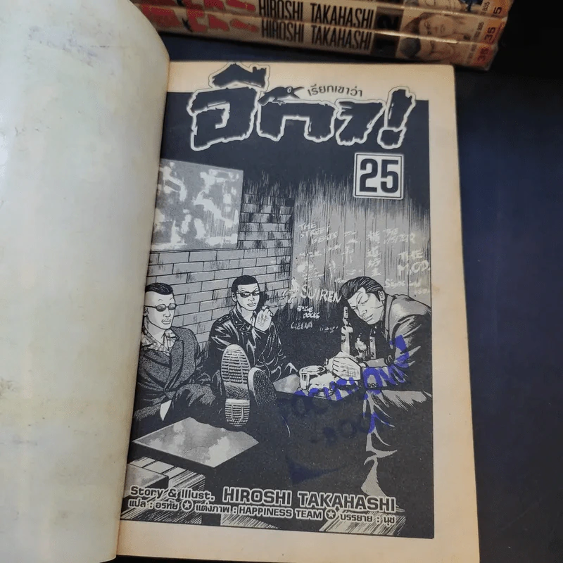 เรียกเขาว่า อีกา เล่ม 1-8,11-18,20,21-25 รูปที่ 10