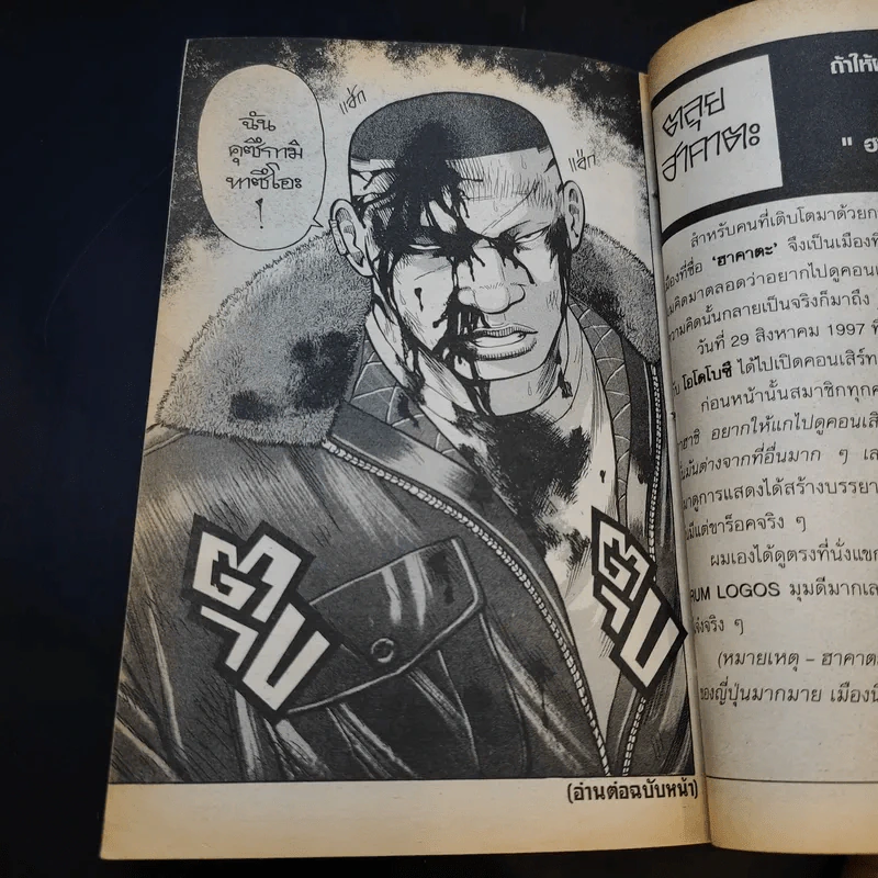 เรียกเขาว่า อีกา เล่ม 1-8,11-18,20,21-25 รูปที่ 17