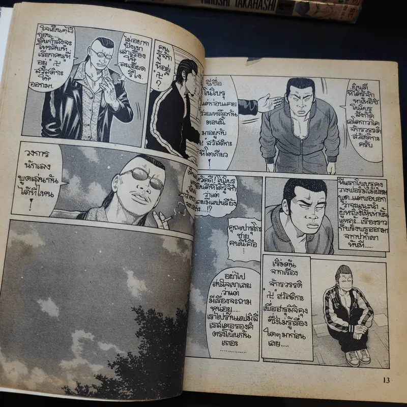 เรียกเขาว่า อีกา เล่ม 1-8,11-18,20,21-25 รูปที่ 15