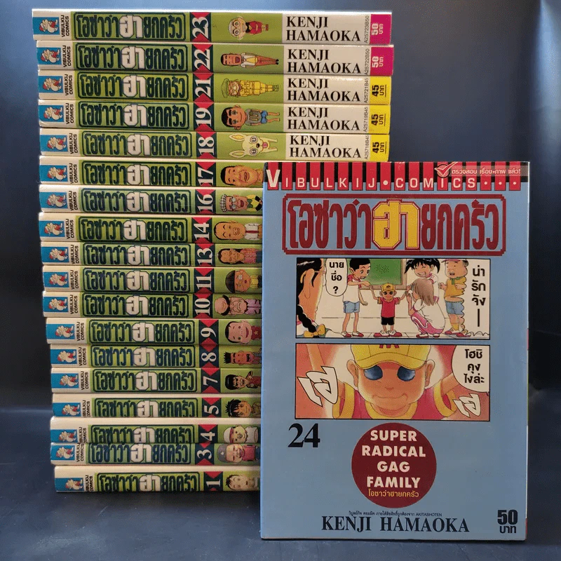 โอซาว่าฮายกครัว เล่ม 1,3-5,7-11,13,14,16-19,21-24 รูปที่ 1
