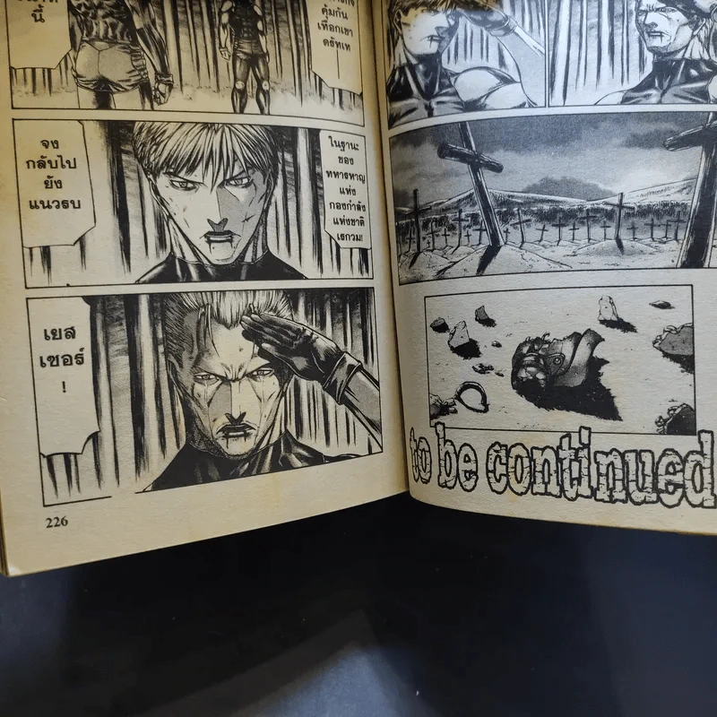 Red Eyes แค้นมัจจุราช เล่ม 1-9 รูปที่ 12