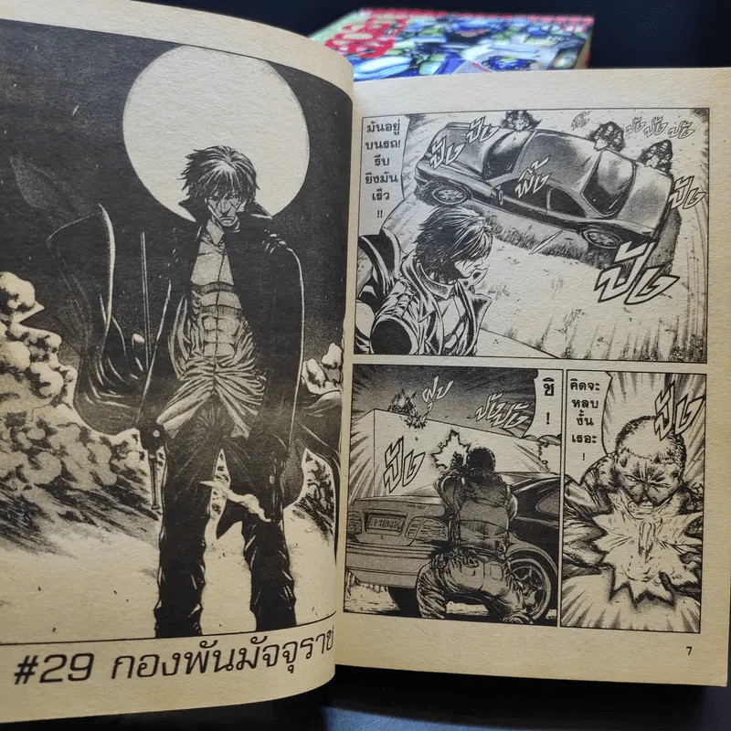 Red Eyes แค้นมัจจุราช เล่ม 1-9 รูปที่ 10