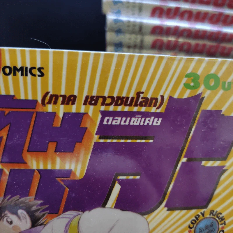 กัปตันซึบาสะ เล่ม 16-37 + ภาคเยาวชนโลก รูปที่ 2