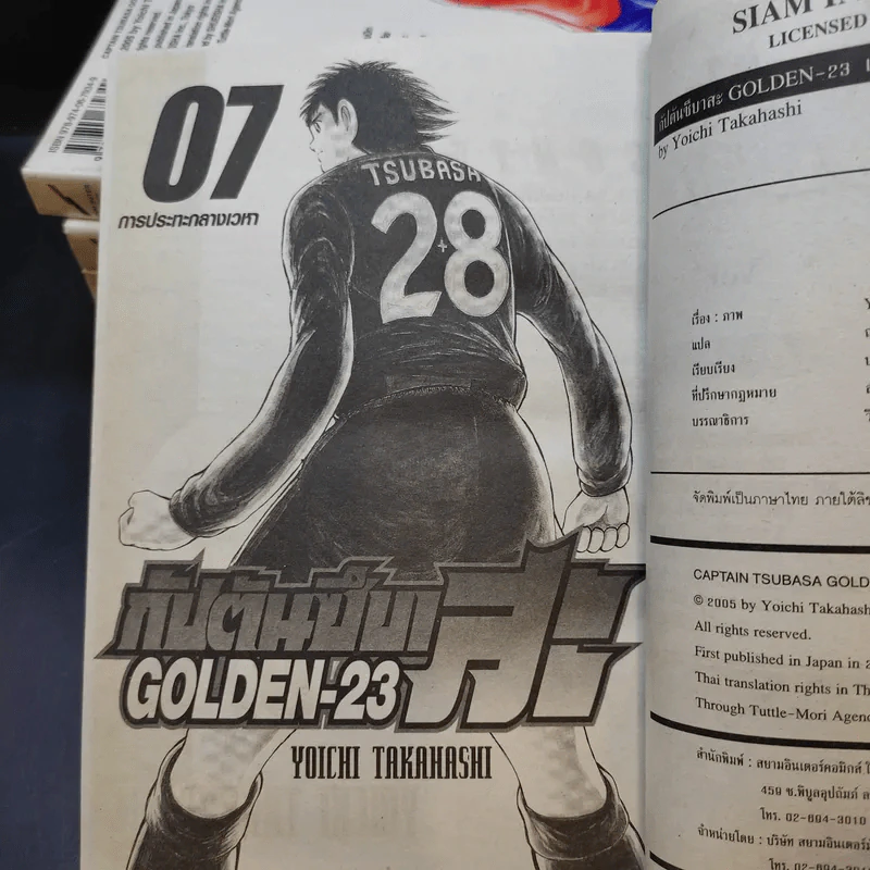 กัปตันซึบาสะ Golden-23 เล่ม 1,3,4,5,6,7 รูปที่ 8