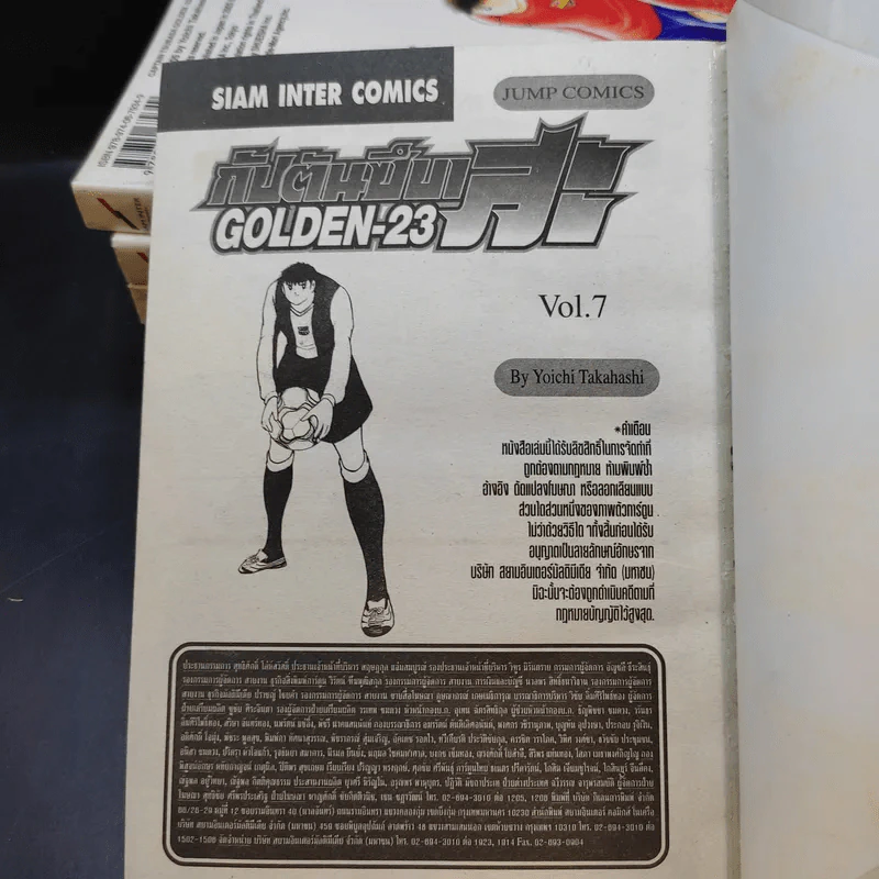กัปตันซึบาสะ Golden-23 เล่ม 1,3,4,5,6,7 รูปที่ 7