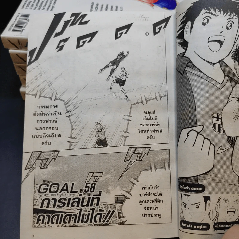 กัปตันซึบาสะ Golden-23 เล่ม 1,3,4,5,6,7 รูปที่ 10