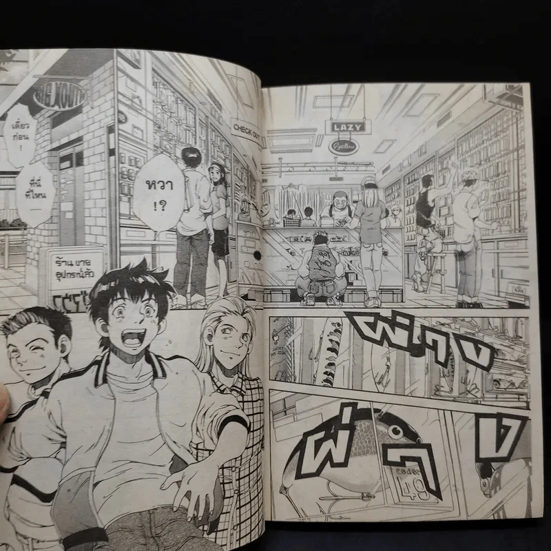 คันเบ็ดกับคนสู้ เล่ม 1 รูปที่ 11