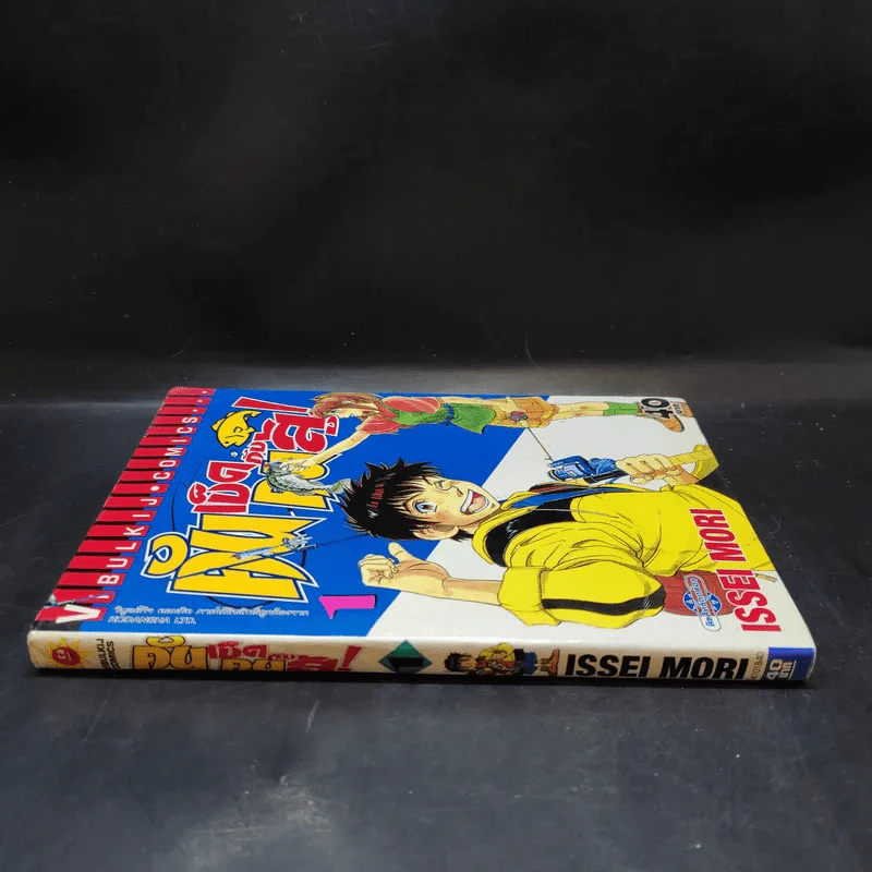 คันเบ็ดกับคนสู้ เล่ม 1 รูปที่ 3