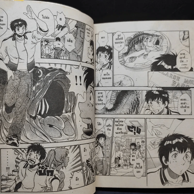 คันเบ็ดกับคนสู้ เล่ม 1 รูปที่ 12