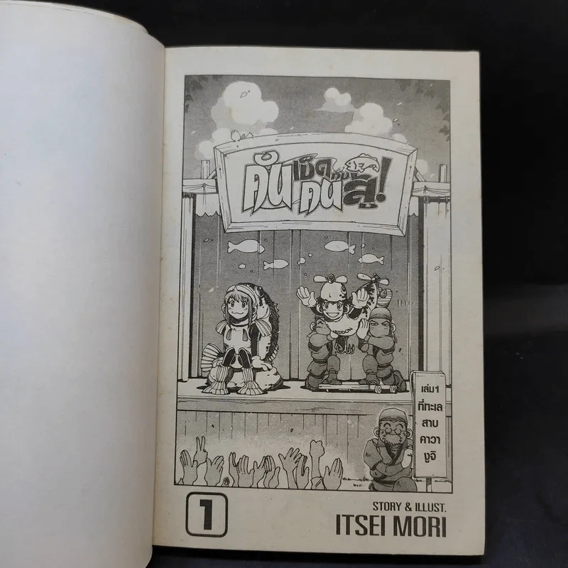 คันเบ็ดกับคนสู้ เล่ม 1 รูปที่ 8