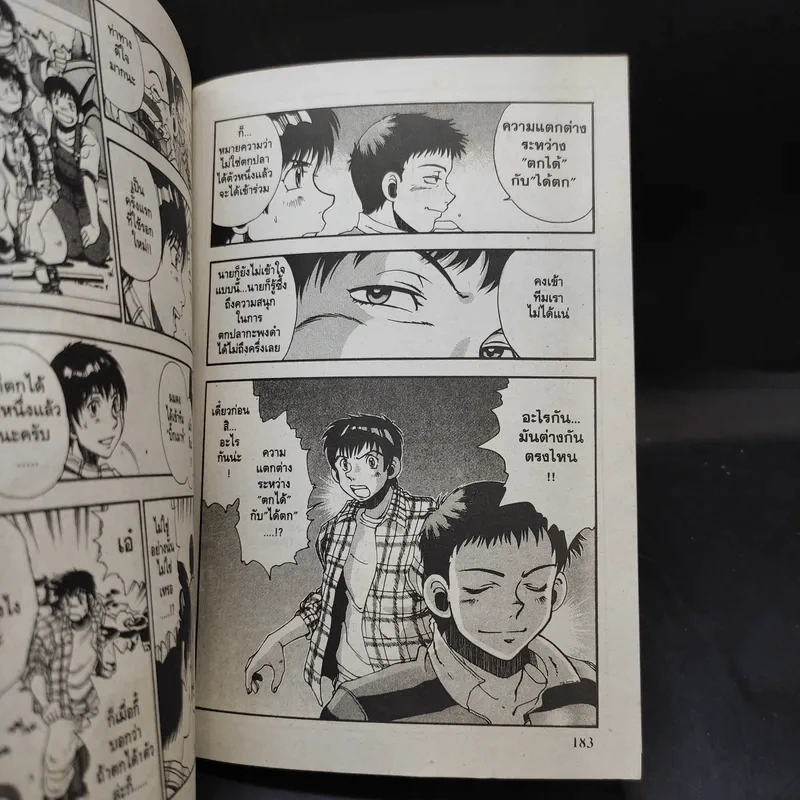 คันเบ็ดกับคนสู้ เล่ม 1 รูปที่ 13