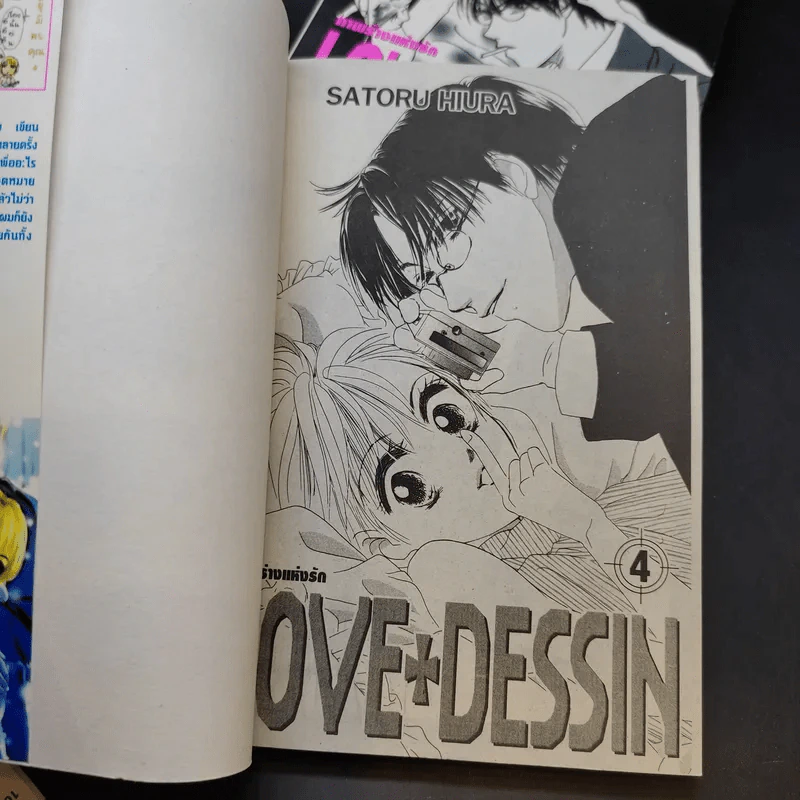 Love+Dessin ภาพร่างแห่งรัก 4 เล่มจบ รูปที่ 7