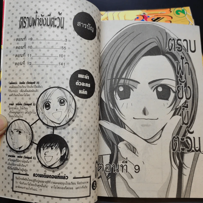 ตราบฟ้ายังมีตะวัน 3 เล่มจบ รูปที่ 9