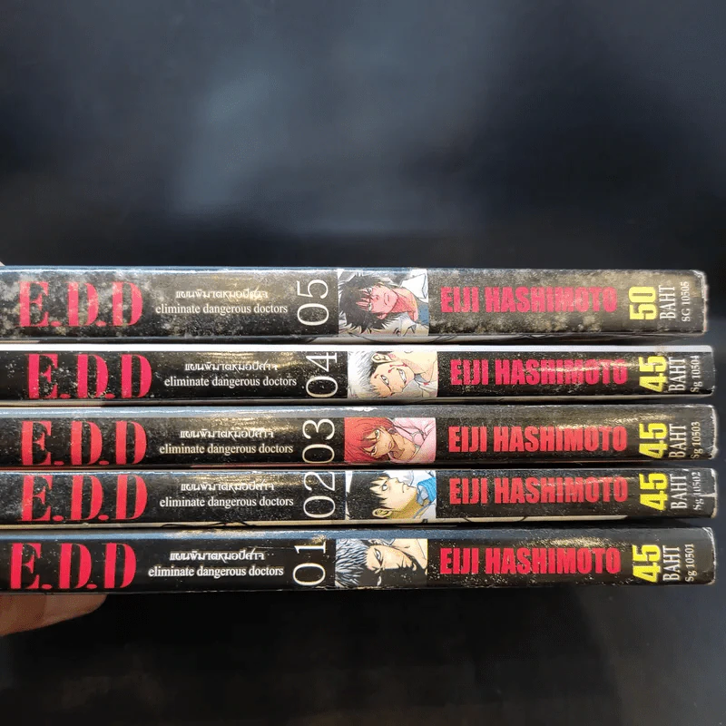 E.D.D แผนพิฆาตหมอปีศาจ 5 เล่มจบ รูปที่ 12