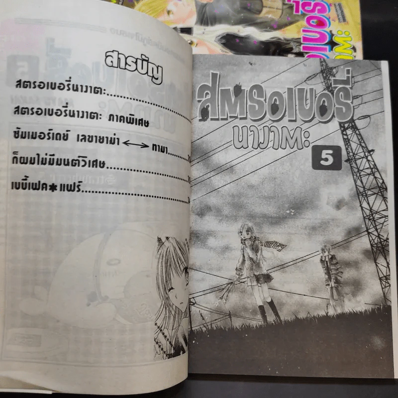 สตรอเบอรี่นางาตะ 5 เล่มจบ รูปที่ 9