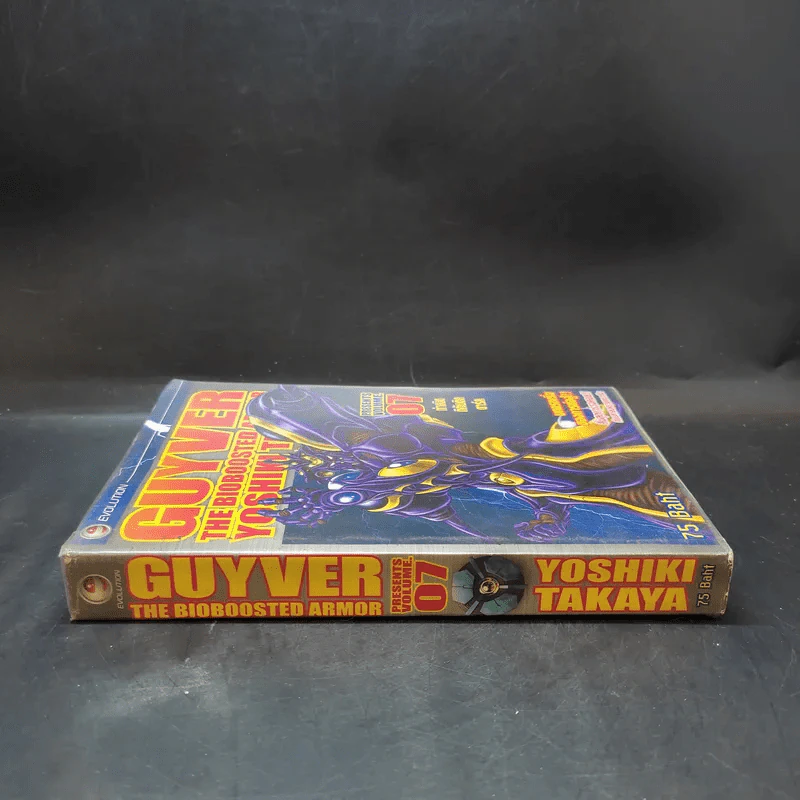Guyver The Bioboosted Armor เล่ม 7 รูปที่ 3