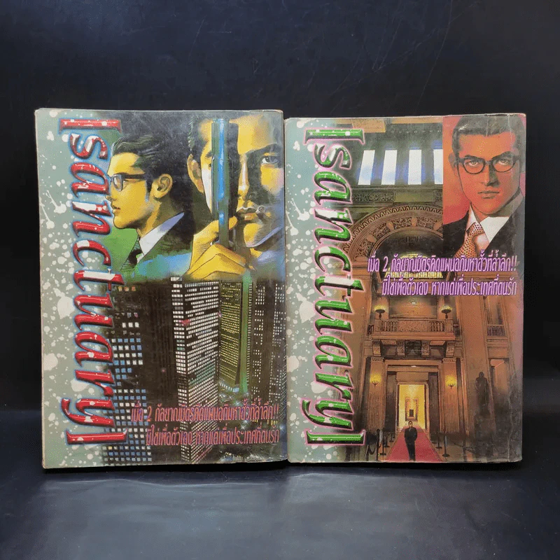 Sanctuary แซงจูรี่ เล่ม 4,5 รูปที่ 2
