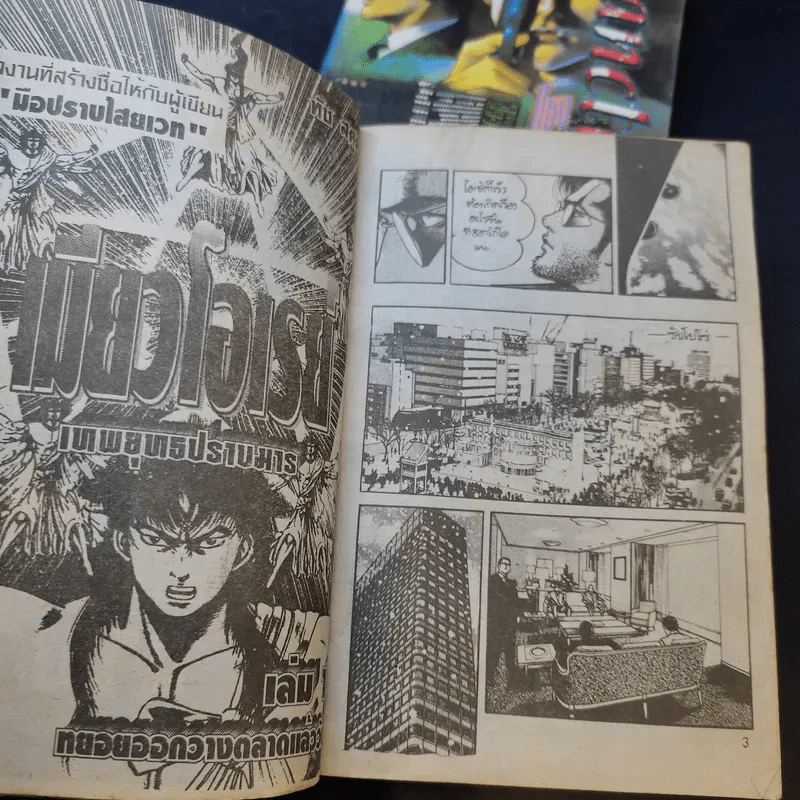 Sanctuary แซงจูรี่ เล่ม 4,5 รูปที่ 9
