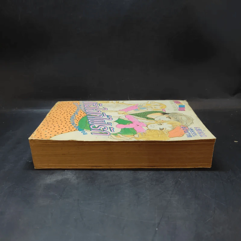 หัวใจที่ใฝ่รัก เล่ม 2 รูปที่ 5