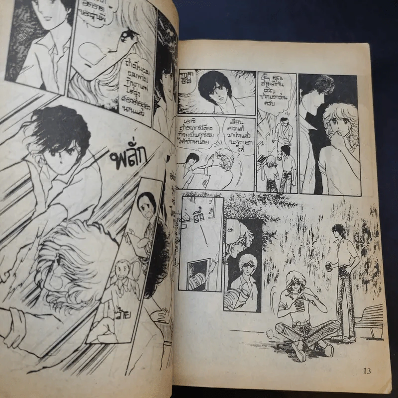 หัวใจที่ใฝ่รัก เล่ม 2 รูปที่ 10