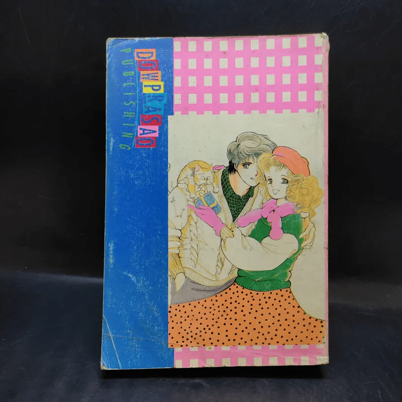 หัวใจที่ใฝ่รัก เล่ม 2 รูปที่ 2