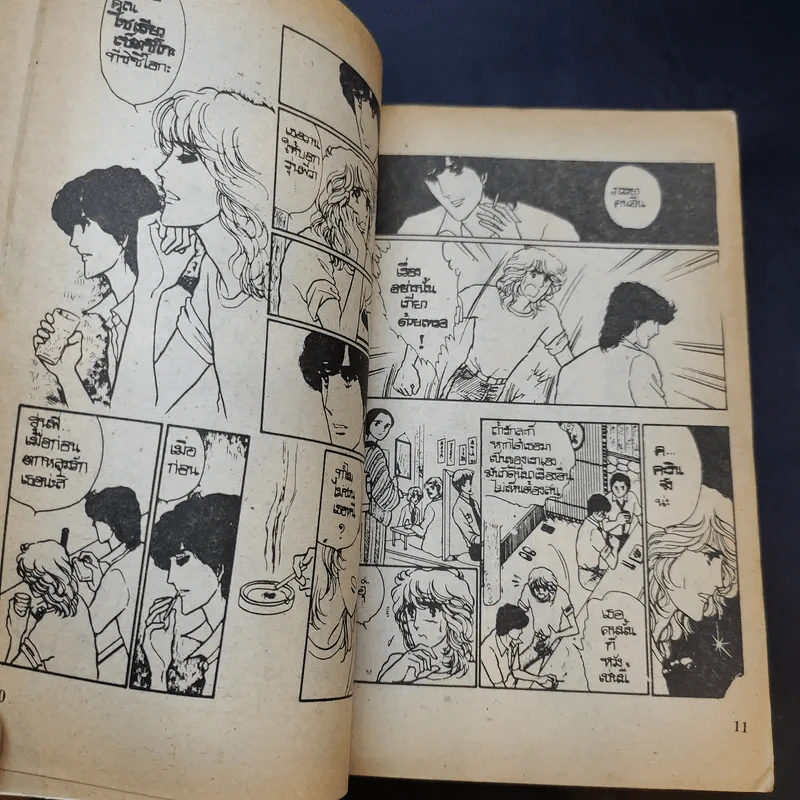 หัวใจที่ใฝ่รัก เล่ม 2 รูปที่ 9
