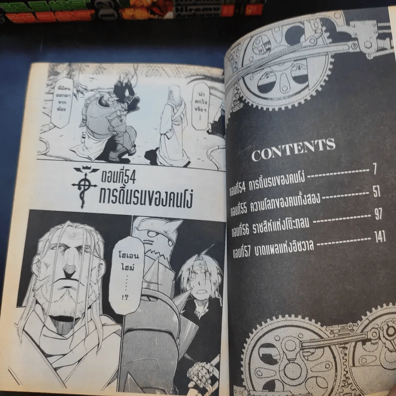 แขนกลคนแปรธาตุ เล่ม 1-14 รูปที่ 9