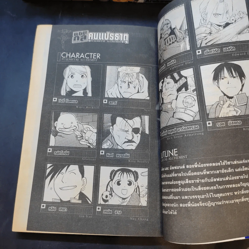 แขนกลคนแปรธาตุ เล่ม 1-14 รูปที่ 8