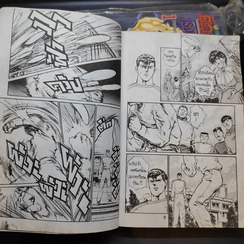ศึกทะลายฟ้าโรงเรียนมหาเวทย์ เล่ม 1-2 รูปที่ 10