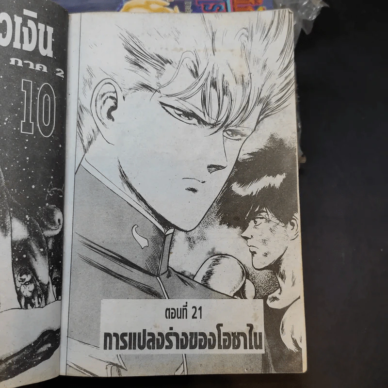 ศึกทะลายฟ้าโรงเรียนมหาเวทย์ เล่ม 1-2 รูปที่ 8