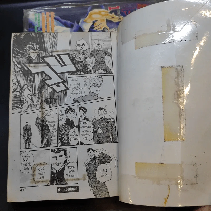ศึกทะลายฟ้าโรงเรียนมหาเวทย์ เล่ม 1-2 รูปที่ 11