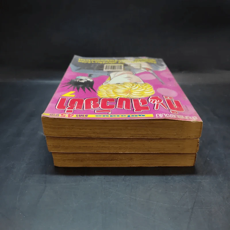 คู่แสบวัยซ่า เล่ม 4,5,7 รูปที่ 5