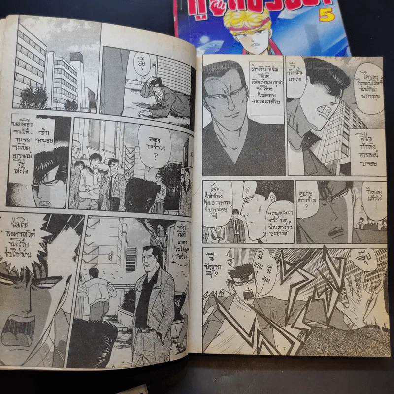 คู่แสบวัยซ่า เล่ม 4,5,7 รูปที่ 11