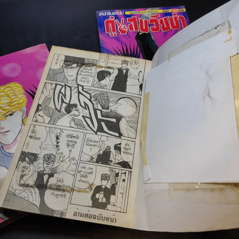 คู่แสบวัยซ่า เล่ม 4,5,7 รูปที่ 14