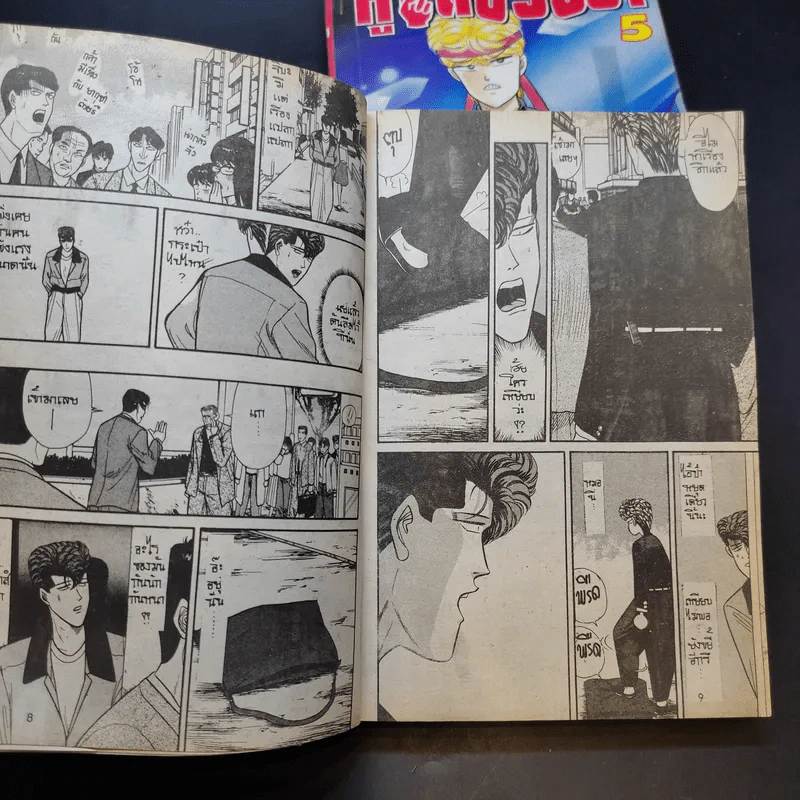คู่แสบวัยซ่า เล่ม 4,5,7 รูปที่ 12