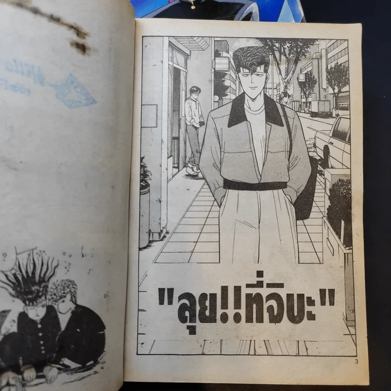 คู่แสบวัยซ่า เล่ม 4,5,7 รูปที่ 9