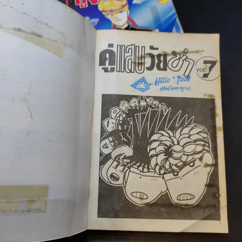 คู่แสบวัยซ่า เล่ม 4,5,7 รูปที่ 8