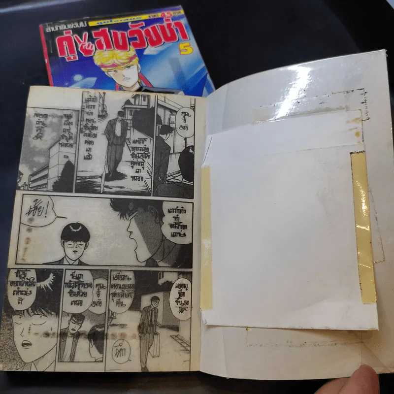คู่แสบวัยซ่า เล่ม 4,5,7 รูปที่ 13