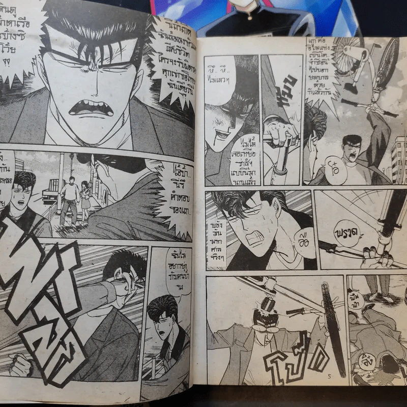 คู่แสบวัยซ่า เล่ม 4,5,7 รูปที่ 10