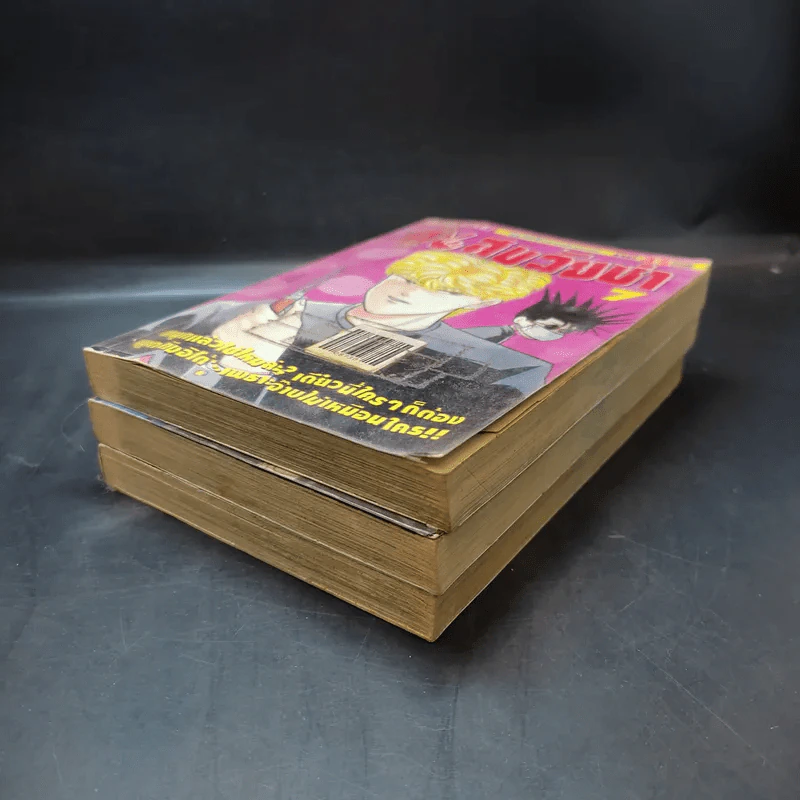 คู่แสบวัยซ่า เล่ม 4,5,7 รูปที่ 6