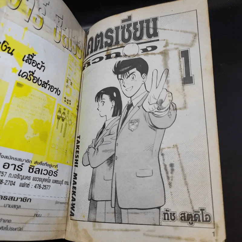 โคตรเซียนคิวทอง เล่ม 1,4 รูปที่ 7