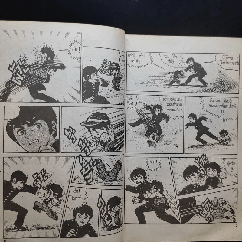 เกงกิ ยอดนักสู้ เล่ม 1 - โคยาม่า ยู รูปที่ 11