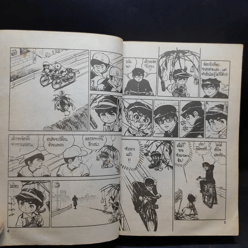 เกงกิ ยอดนักสู้ เล่ม 1 - โคยาม่า ยู รูปที่ 9