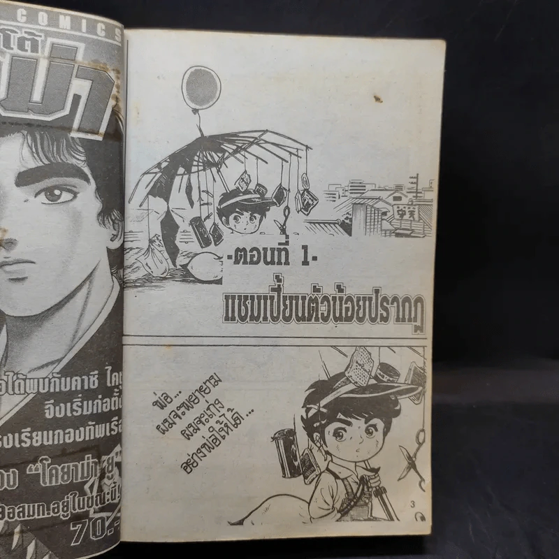 เกงกิ ยอดนักสู้ เล่ม 1 - โคยาม่า ยู รูปที่ 8